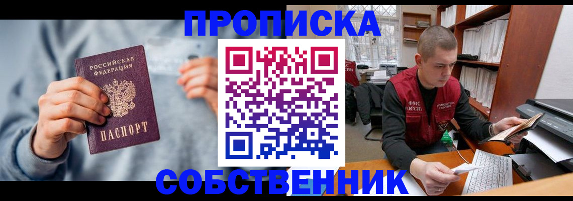 прописка 2025 в Тынде